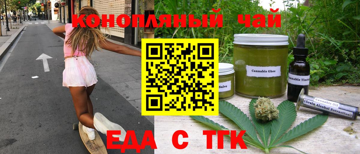 Краснотурьинск  Печенье с ТГК конопля  Вход с VPN 
