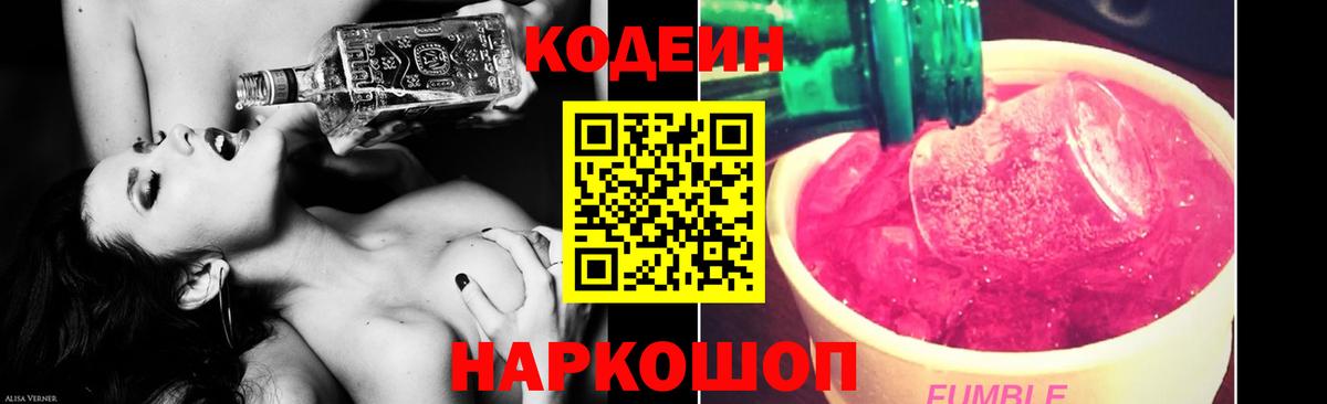Краснотурьинск  Кодеиновый сироп Lean Purple Drank  Вход с VPN 